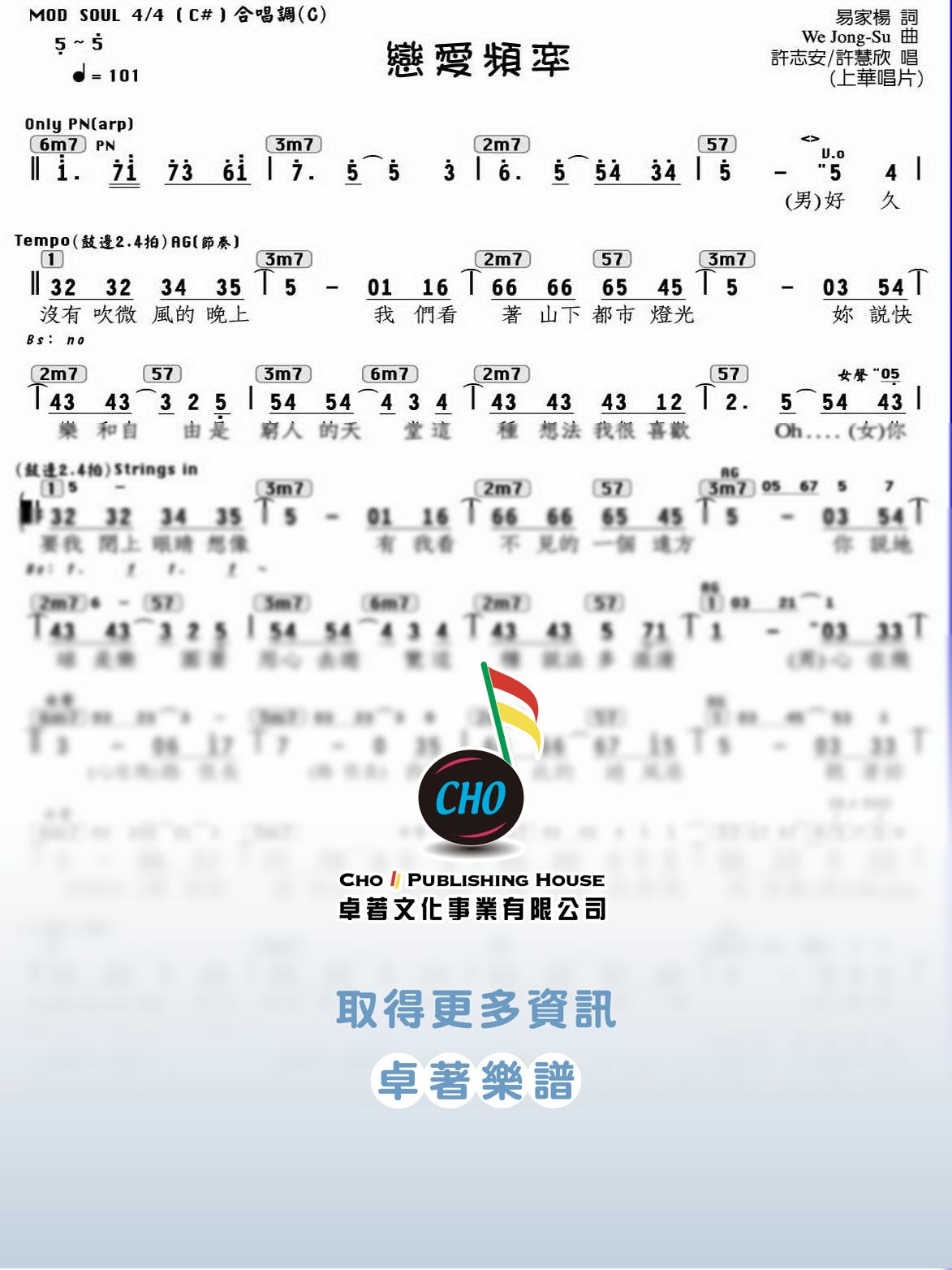 戀愛頻率